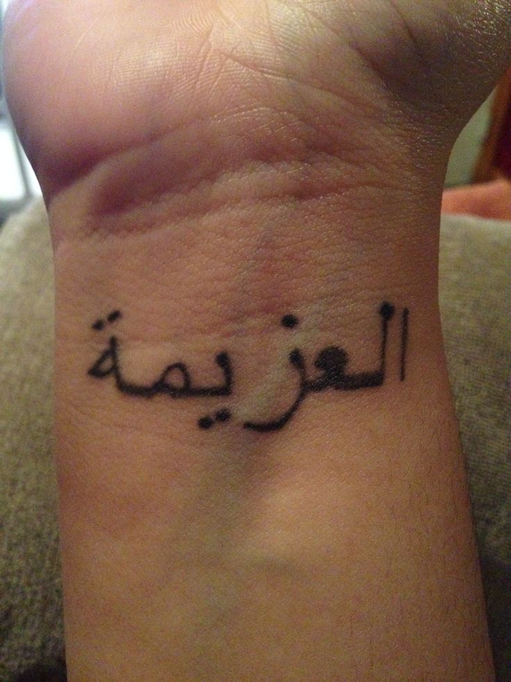 My wrist tattoo! "Determination" written in Arabic. While i was at work, a patients father from Egypt had told me it read as "Aziza" meaning never give up or always reaching for
