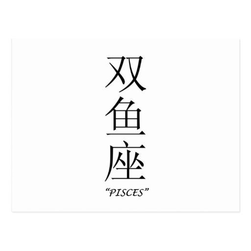 Pin by Shadra Styles on tattoos | Japanese tattoo words, Pisces tattoo  designs, Pisces tattoos
