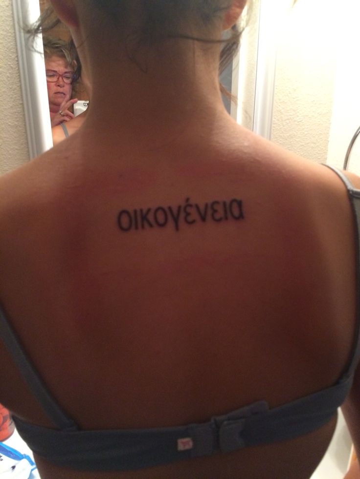 Family in Greek