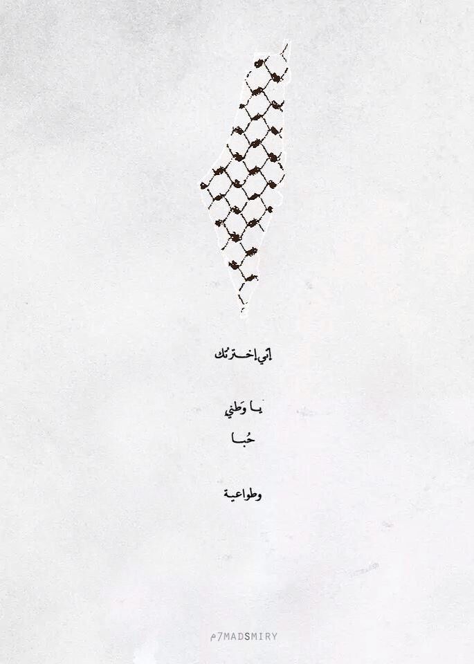 Palestine, The Greatest