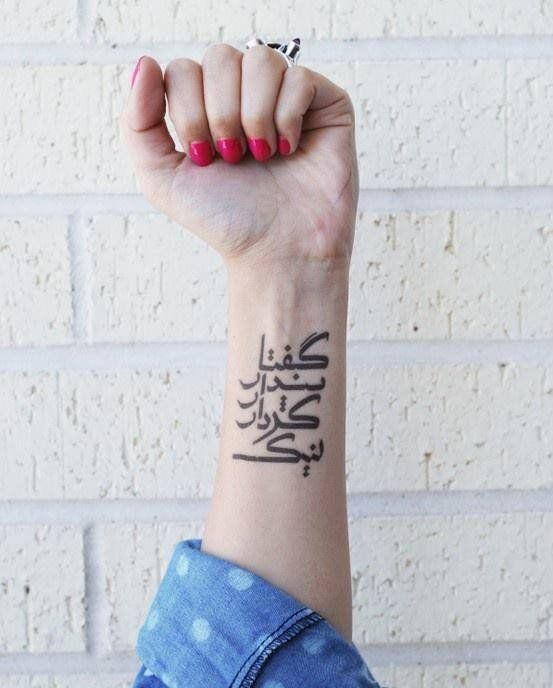 Pin by Yassi G on Tats | Persian tattoo, Farsi tattoo, Tattoo designs and meanings