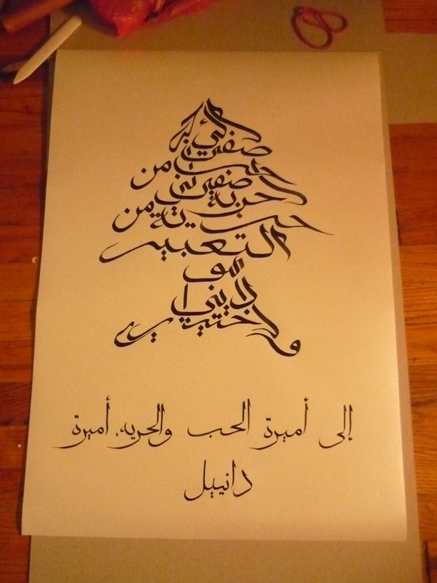 Arabic Calligraphy Tattoo Design