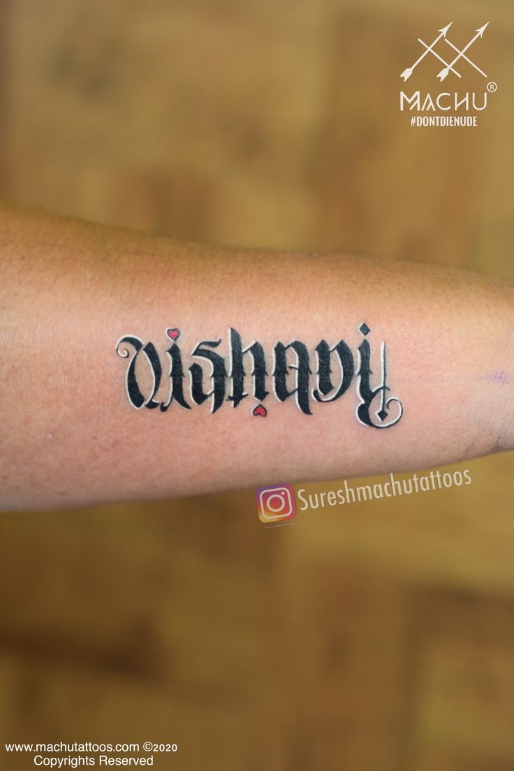 Ambigram calligraphy name tattoo