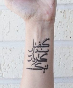 Farsi wrist tattoo