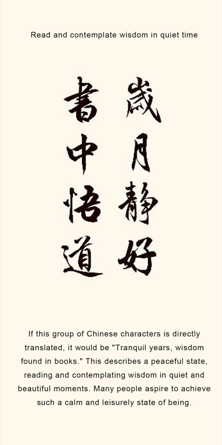 Chinese tattoo ideas: 岁月静好，书中悟道