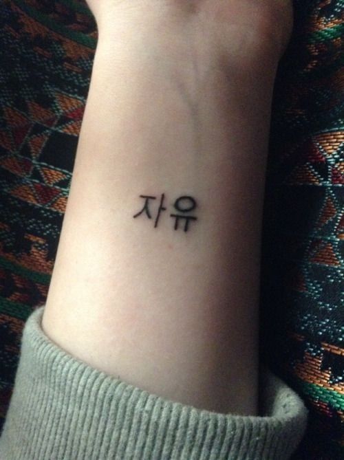 240+ Korean Tattoos Words With Meanings (2024)