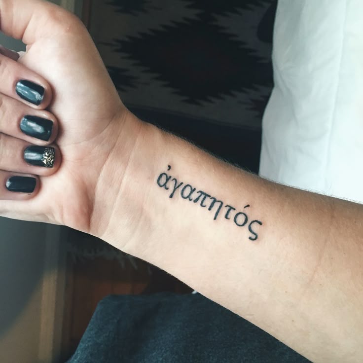 The Story of My Greek "Beloved" Tattoo — rachel a. dawson