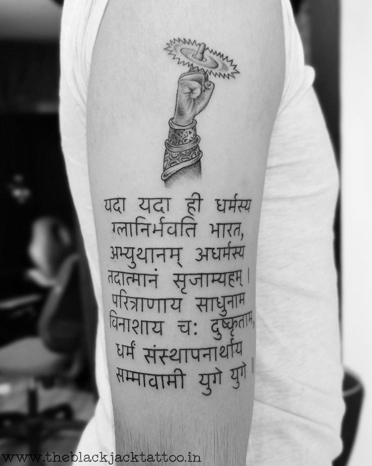 Yada yada hi dharmsya lord Krishna Mantra Tattoo