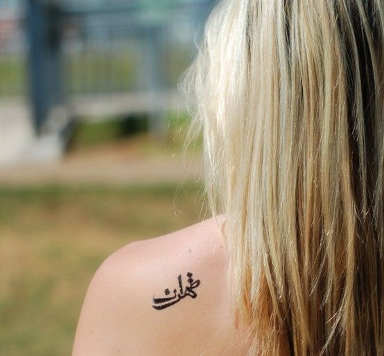 Beautiful temporary tattoo in Farsi typography designed by Mohammad Askarzadeh.