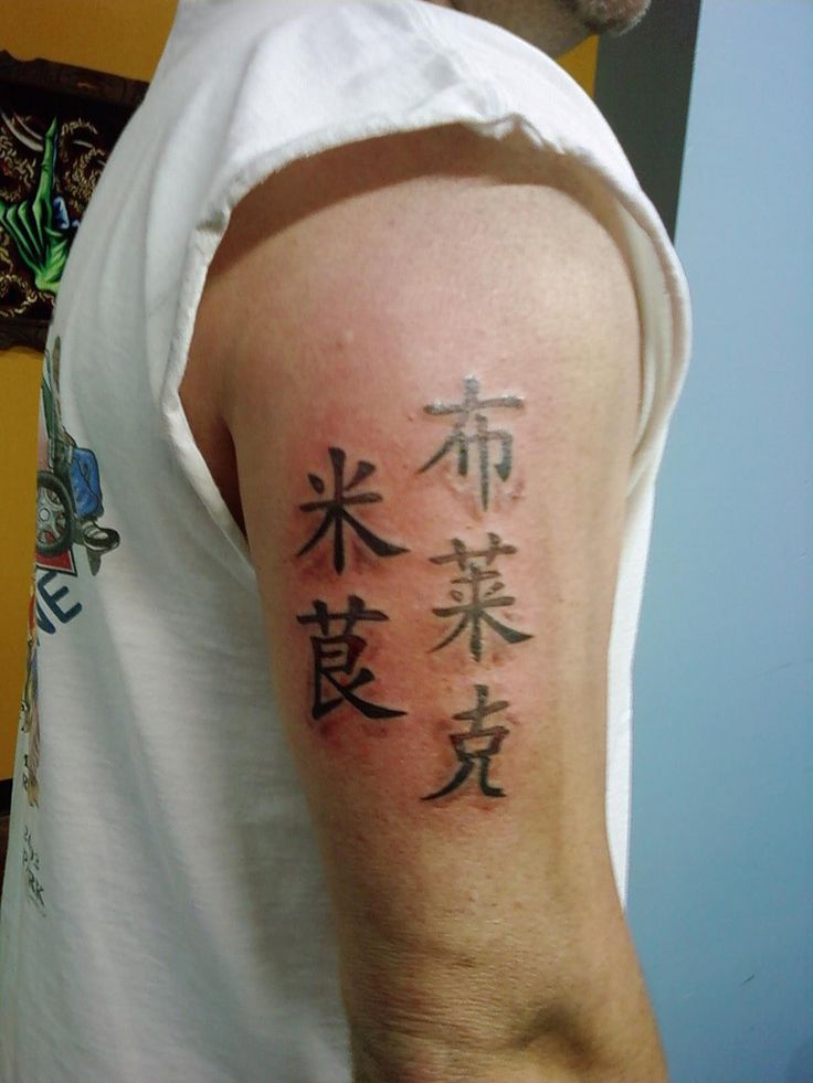 Chinese Tattoos - Check out Tons of Tattoo Designs & Ideas