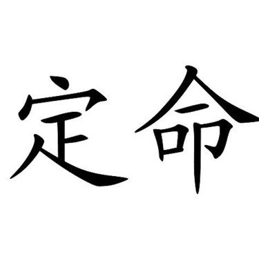 Fate Symbol Tattoo Design