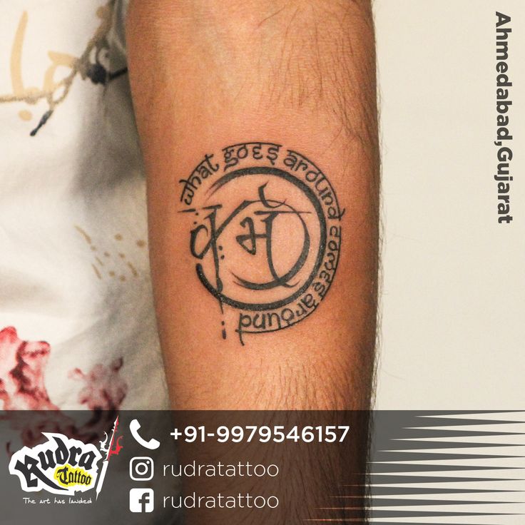 Karma Tattoo